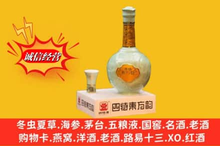 温州高价上门回收四特酒